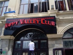 HAPPY VALLEY CLUBưɣ